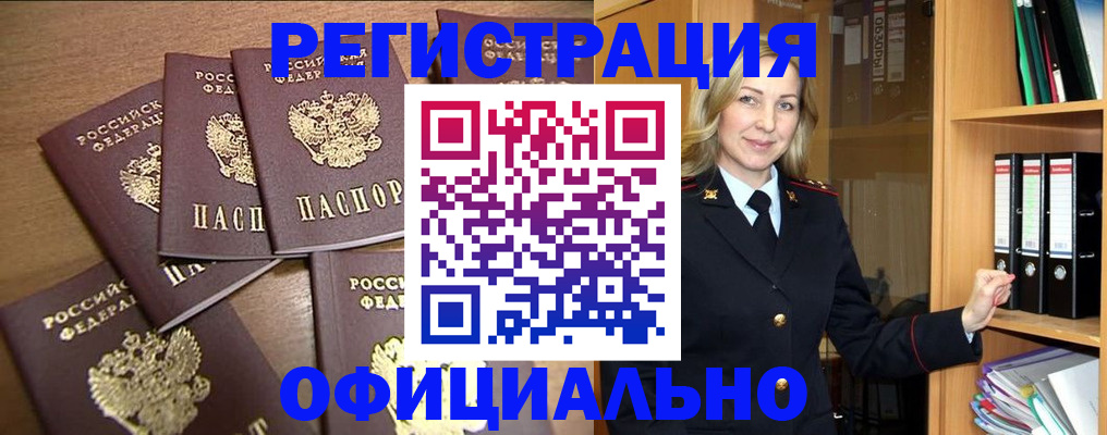 прописка для кредита в Малгобеке