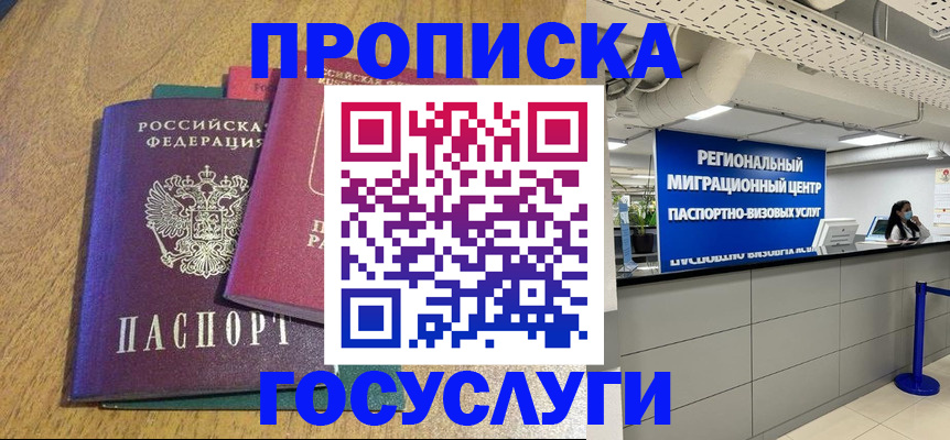 временная регистрация для школы в Малгобеке