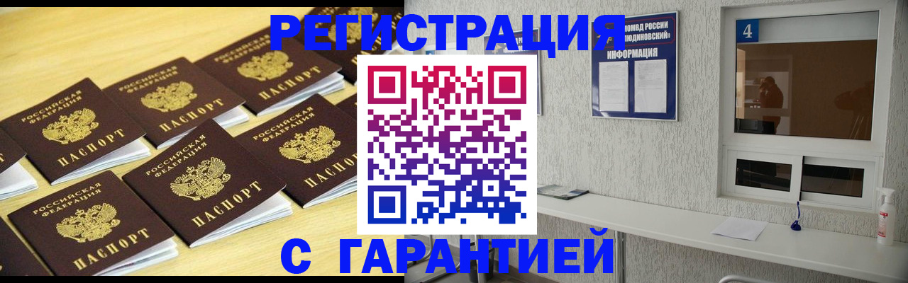 временная регистрация в Малгобеке
